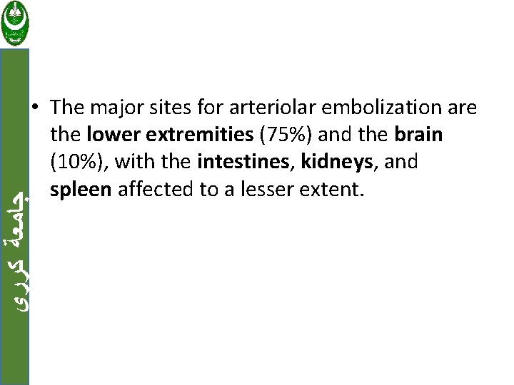  ﺟﺎﻣﻌﺔ ﻛﺮﺭﻱ • The major sites for arteriolar embolization are the lower extremities