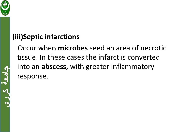  ﺟﺎﻣﻌﺔ ﻛﺮﺭﻱ (iii)Septic infarctions Occur when microbes seed an area of necrotic tissue.