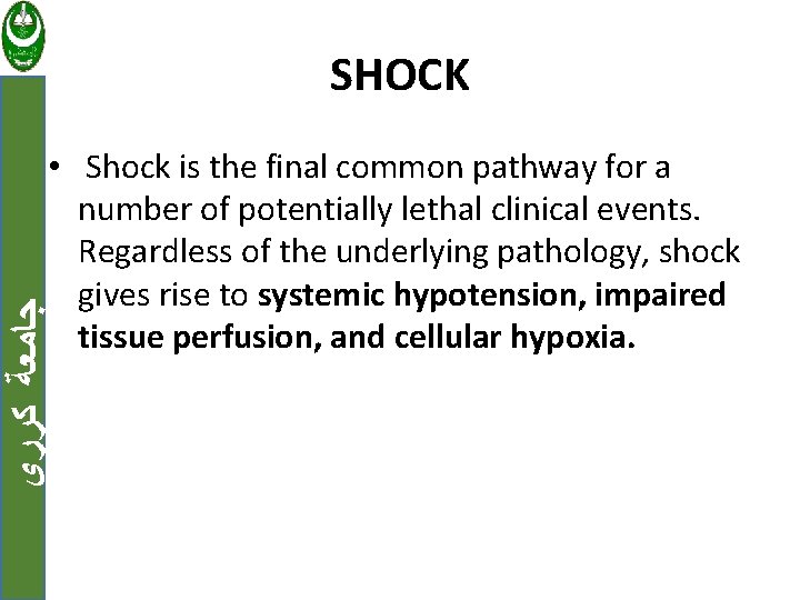 SHOCK ﺟﺎﻣﻌﺔ ﻛﺮﺭﻱ • Shock is the final common pathway for a number of