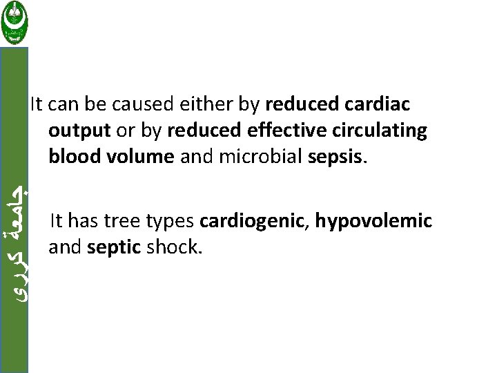  ﺟﺎﻣﻌﺔ ﻛﺮﺭﻱ It can be caused either by reduced cardiac output or by