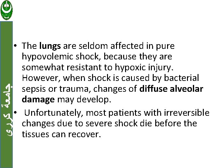  ﺟﺎﻣﻌﺔ ﻛﺮﺭﻱ • The lungs are seldom affected in pure hypovolemic shock, because