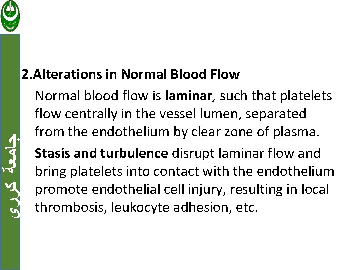  ﺟﺎﻣﻌﺔ ﻛﺮﺭﻱ 2. Alterations in Normal Blood Flow Normal blood flow is laminar,