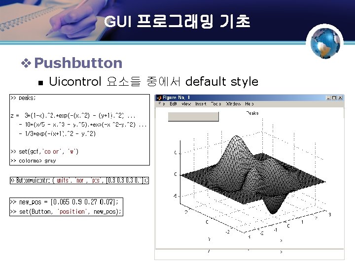 GUI 프로그래밍 기초 v Pushbutton n Uicontrol 요소들 중에서 default style DSRL GUI 프로그래밍 기초 v Pushbutton n Uicontrol 요소들 중에서 default style DSRL