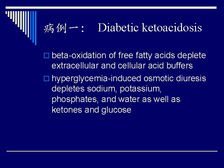 病例一: Diabetic ketoacidosis o beta-oxidation of free fatty acids deplete extracellular and cellular acid