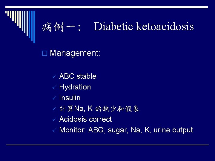 病例一: Diabetic ketoacidosis o Management: ü ü ü ABC stable Hydration Insulin 計算Na, K
