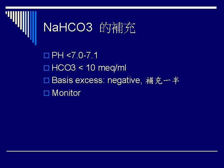 Na. HCO 3 的補充 o PH <7. 0 -7. 1 o HCO 3 <