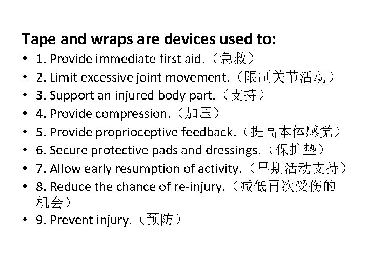 Tape and wraps are devices used to: 1. Provide immediate first aid. （急救） 2.