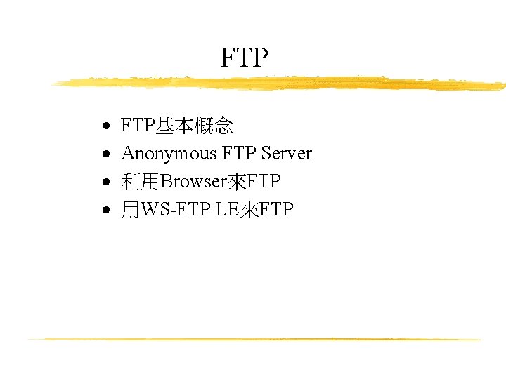 FTP · · FTP基本概念 Anonymous FTP Server 利用Browser來FTP 用WS-FTP LE來FTP 