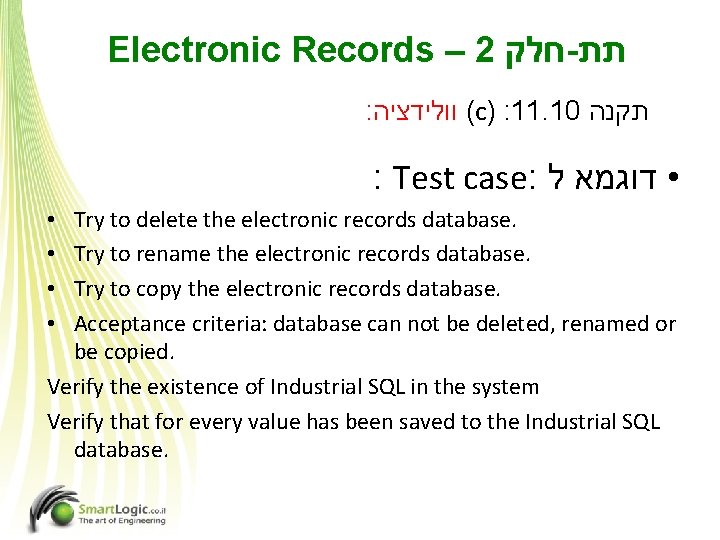Electronic Records – 2 חלק - תת : ( וולידציה c) : 11. 10