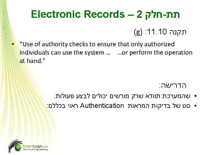 Electronic Records – 2 חלק - תת (g) : 11. 10 תקנה • “Use