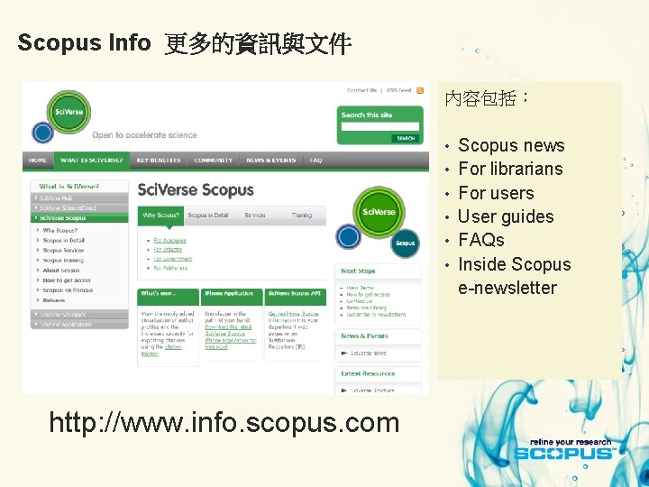 Scopus Info 更多的資訊與文件 內容包括： • • • http: //www. info. scopus. com Scopus news