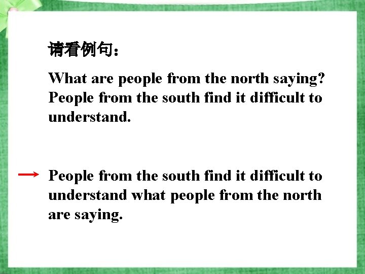 请看例句： What are people from the north saying? People from the south find it