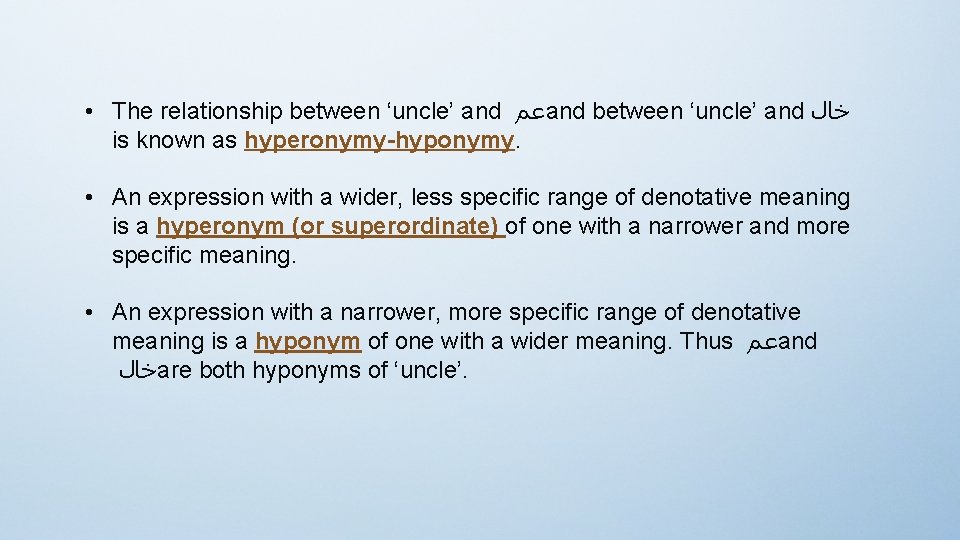  • The relationship between ‘uncle’ and ﻋﻢ and between ‘uncle’ and ﺧﺎﻝ is
