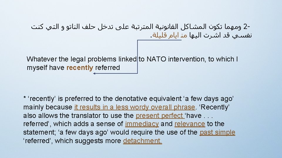  ﻭﻣﻬﻤﺎ ﺗﻜﻮﻥ ﺍﻟﻤﺸﺎﻛﻞ ﺍﻟﻘﺎﻧﻮﻧﻴﺔ ﺍﻟﻤﺘﺮﺗﺒﺔ ﻋﻠﻰ ﺗﺪﺧﻞ ﺣﻠﻒ ﺍﻟﻨﺎﺗﻮ ﻭ ﺍﻟﺘﻲ ﻛﻨﺖ 2.