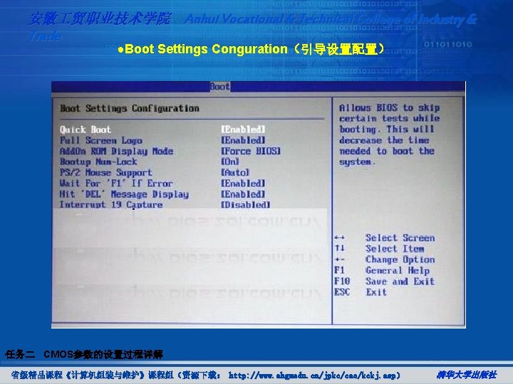 安徽 贸职业技术学院 Anhui Vocational & Technical College of Industry & Trade ●Boot Settings Conguration（引导设置配置）