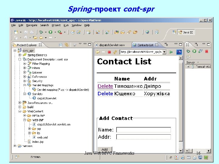 Spring-проект cont-spr Java Web MVC Frameworks 16 