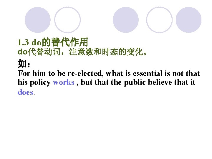 1. 3 do的替代作用 do代替动词，注意数和时态的变化。 如： For him to be re-elected, what is essential is