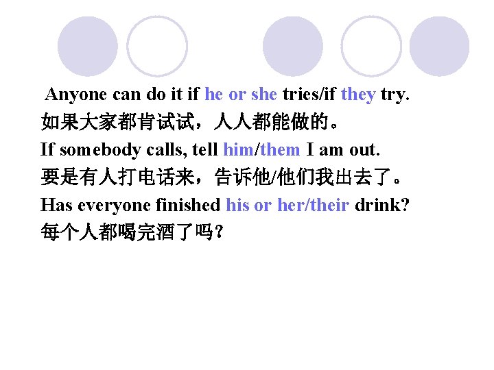 Anyone can do it if he or she tries/if they try. 如果大家都肯试试，人人都能做的。 If somebody