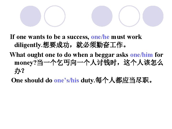 If one wants to be a success, one/he must work diligently. 想要成功，就必须勤奋 作。 What