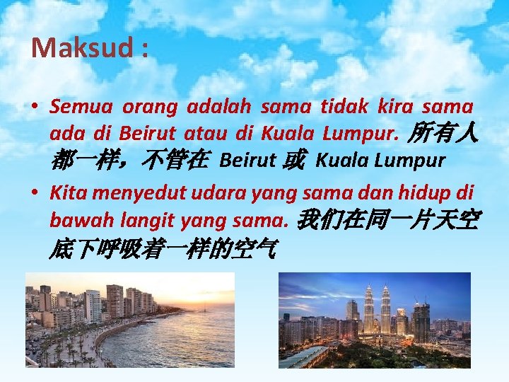 Maksud : • Semua orang adalah sama tidak kira sama ada di Beirut atau