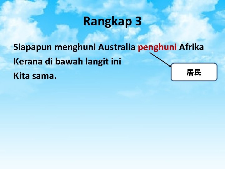 Rangkap 3 Siapapun menghuni Australia penghuni Afrika Kerana di bawah langit ini 居民 Kita