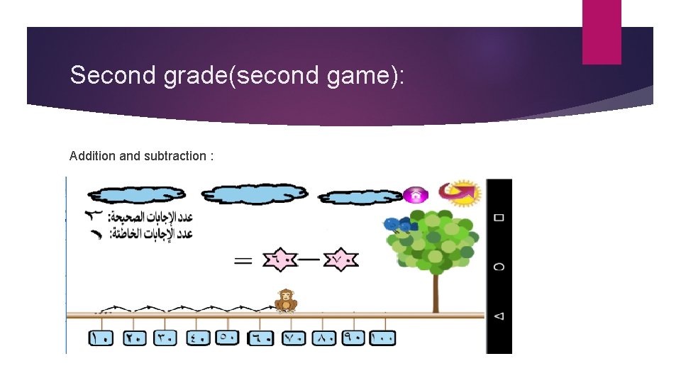 Second grade(second game): Addition and subtraction : 