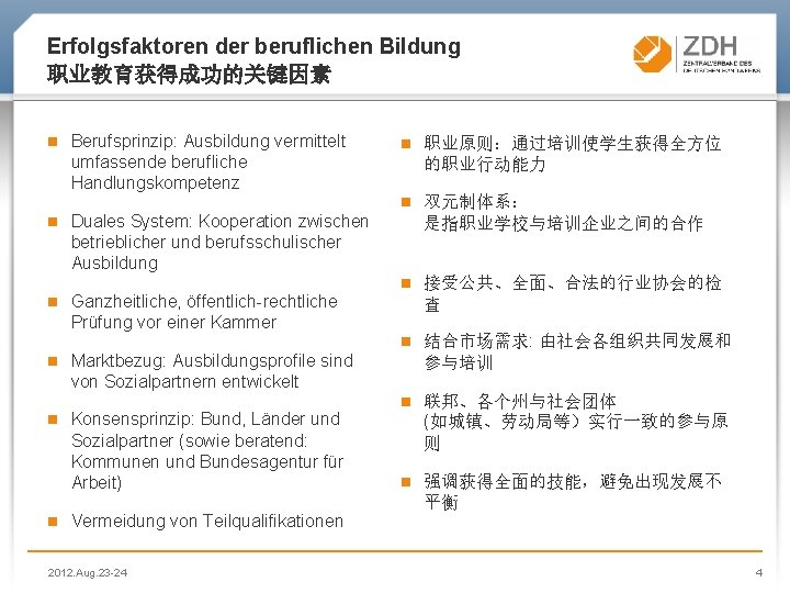 Erfolgsfaktoren der beruflichen Bildung 职业教育获得成功的关键因素 n n n Berufsprinzip: Ausbildung vermittelt umfassende berufliche Handlungskompetenz