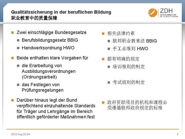 Qualitätssicherung in der beruflichen Bildung 职业教育中的质量保障 n n n Zwei einschlägige Bundesgesetze n 相关法律约束