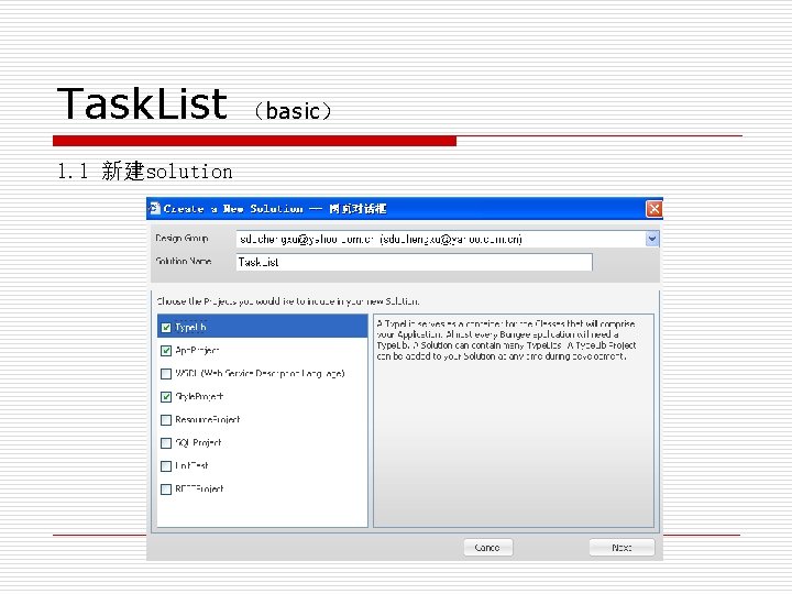 Task. List 1. 1 新建solution （basic） 