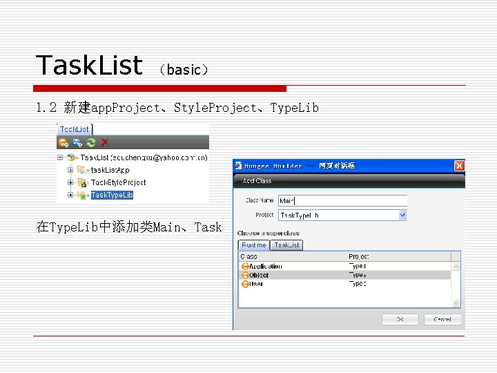 Task. List （basic） 1. 2 新建app. Project、Style. Project、Type. Lib 在Type. Lib中添加类Main、Task 