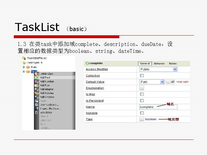 Task. List （basic） 1. 3 在类task中添加域complete、description、due. Date，设 置相应的数据类型为boolean、string、date. Time。 