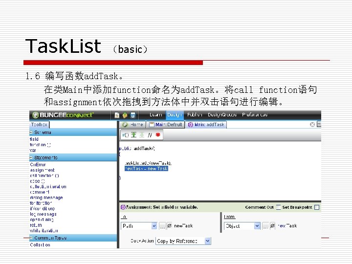 Task. List （basic） 1. 6 编写函数add. Task。 在类Main中添加function命名为add. Task。将call function语句 和assignment依次拖拽到方法体中并双击语句进行编辑。 