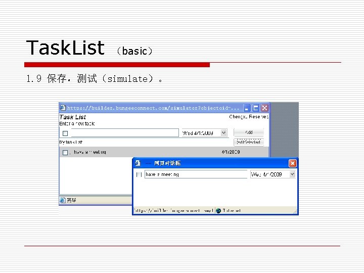 Task. List （basic） 1. 9 保存，测试（simulate）。 