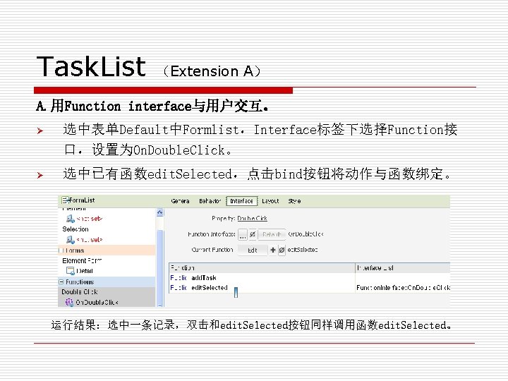 Task. List （Extension A） A. 用Function interface与用户交互。 Ø 选中表单Default中Formlist，Interface标签下选择Function接 口，设置为On. Double. Click。 Ø 选中已有函数edit.