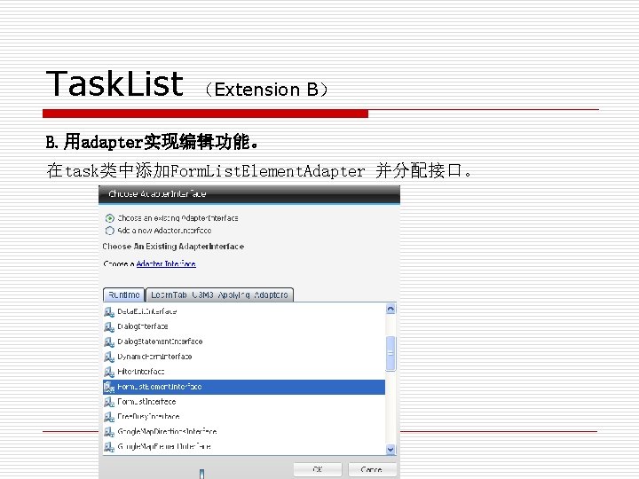 Task. List （Extension B） B. 用adapter实现编辑功能。 在task类中添加Form. List. Element. Adapter 并分配接口。 