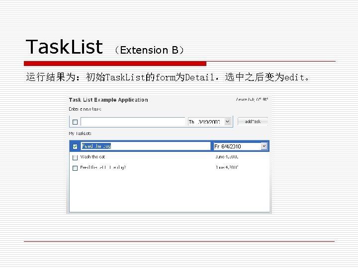 Task. List （Extension B） 运行结果为：初始Task. List的form为Detail，选中之后变为edit。 