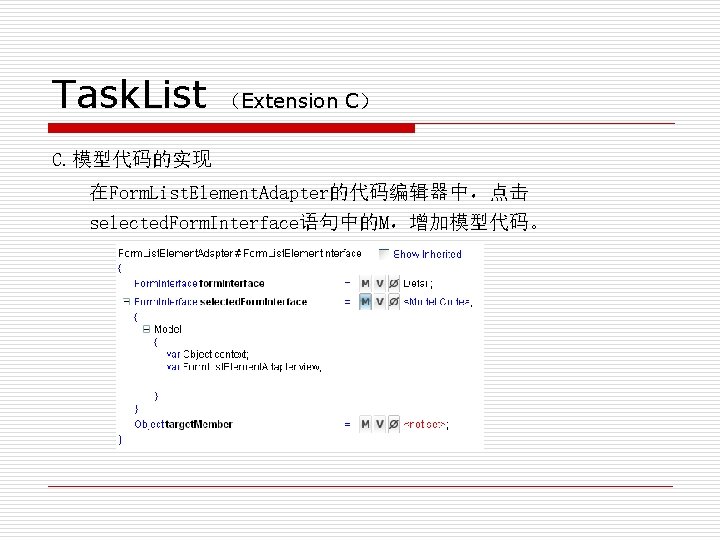 Task. List （Extension C） C. 模型代码的实现 在Form. List. Element. Adapter的代码编辑器中，点击 selected. Form. Interface语句中的M，增加模型代码。 