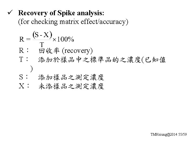 ü Recovery of Spike analysis: (for checking matrix effect/accuracy) R： T： ) S： X：