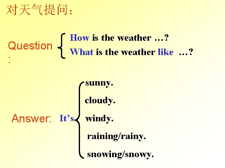 对天气提问： Question : How is the weather …? What is the weather like …?