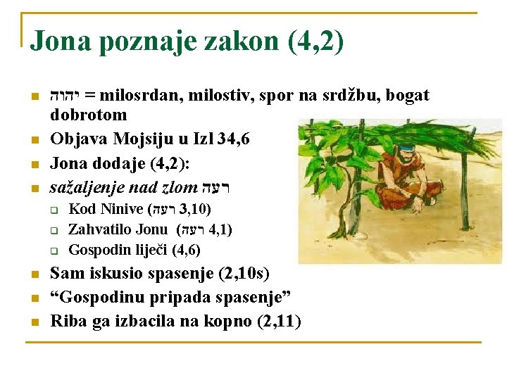 Jona poznaje zakon (4, 2) = יהוה milosrdan, milostiv, spor na srdžbu, bogat dobrotom