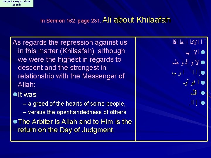 Nahjul Balaaghah about Imamh In Sermon 162, page 231, Ali about Khilaafah As regards