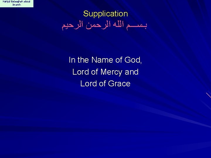 Nahjul Balaaghah about Imamh Supplication ﺑـﺴـــﻢ ﺍﻟﻠﻪ ﺍﻟﺮﺣﻤﻦ ﺍﻟﺮﺣﻴﻢ In the Name of God,