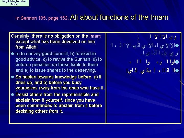 Nahjul Balaaghah about Imamh In Sermon 105, page 152, Ali about functions of the