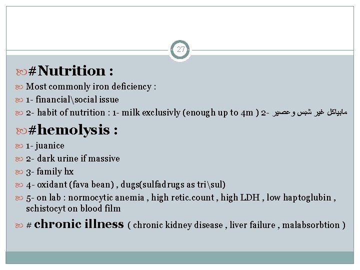 27 #Nutrition : Most commonly iron deficiency : 1 - financialsocial issue 2 -