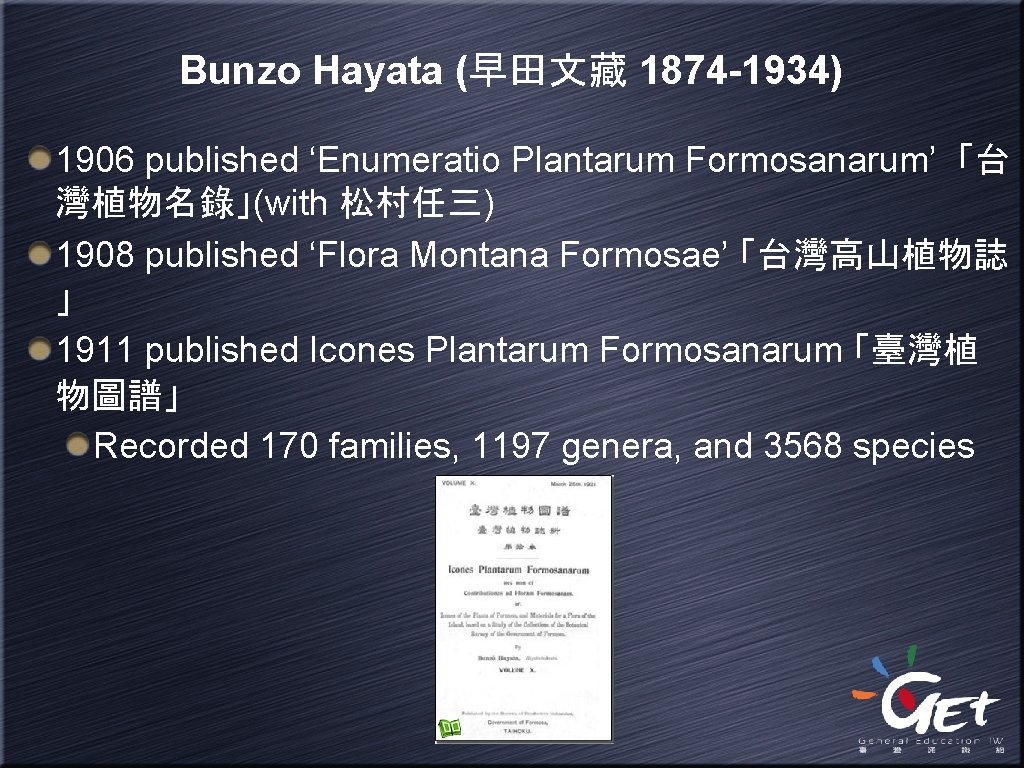 Bunzo Hayata (早田文藏 1874 -1934) 1906 published ‘Enumeratio Plantarum Formosanarum’ 「台 灣植物名錄」(with 松村任三) 1908