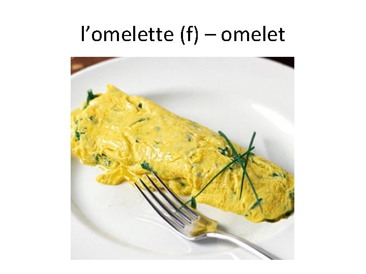 l’omelette (f) – omelet 