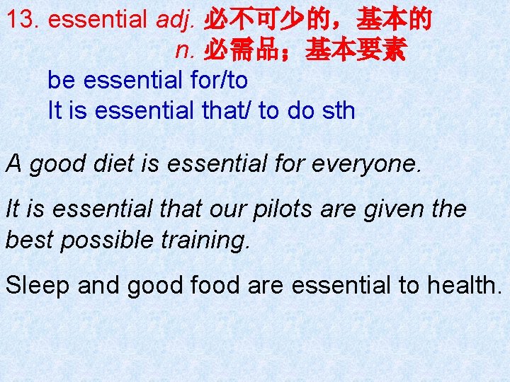 13. essential adj. 必不可少的，基本的 n. 必需品；基本要素 be essential for/to It is essential that/ to