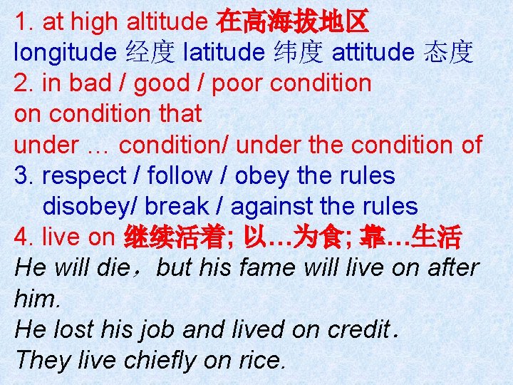1. at high altitude 在高海拔地区 longitude 经度 latitude 纬度 attitude 态度 2. in bad