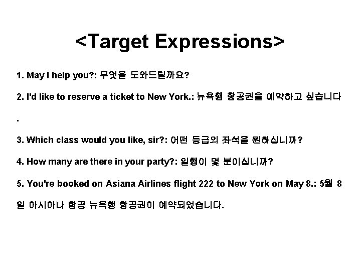 <Target Expressions> 1. May I help you? : 무엇을 도와드릴까요? 2. I'd like to