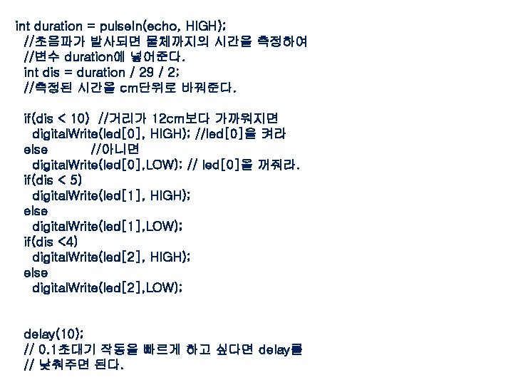 int duration = pulse. In(echo, HIGH); //초음파가 발사되면 물체까지의 시간을 측정하여 //변수 duration에 넣어준다.